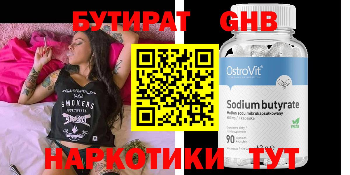 БУТИРАТ  Бутират Butirat  Вход с VPN  Реж 