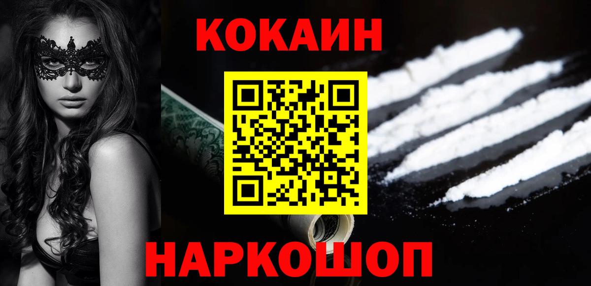 COCAIN FishScale  Кокаин 97%  Вход с VPN  как найти закладки  Реж 