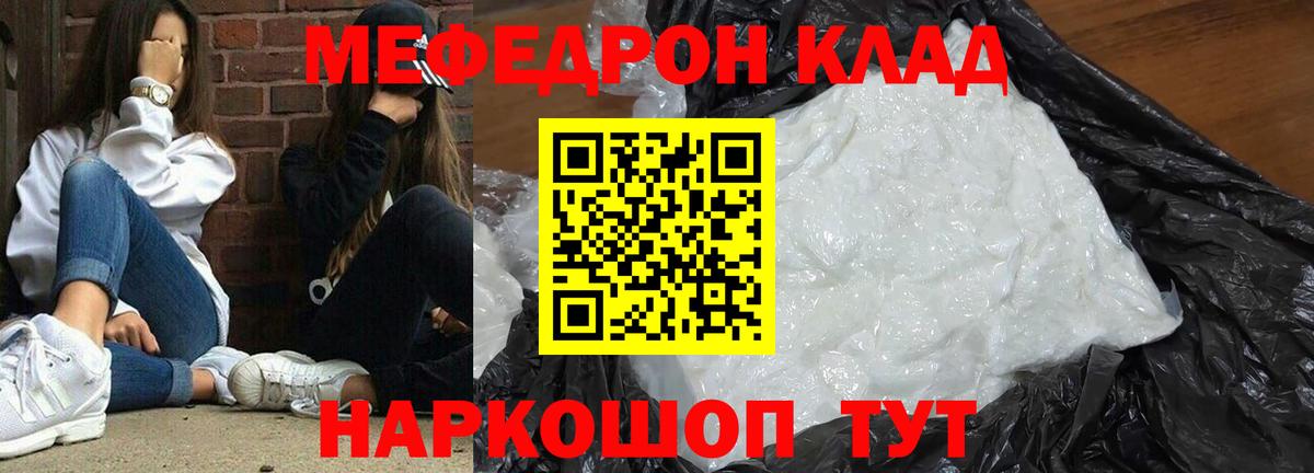 Мефедрон  Мефедрон кристаллы  Меф  Реж  Вход с VPN  МЯУ-МЯУ мяу мяу 